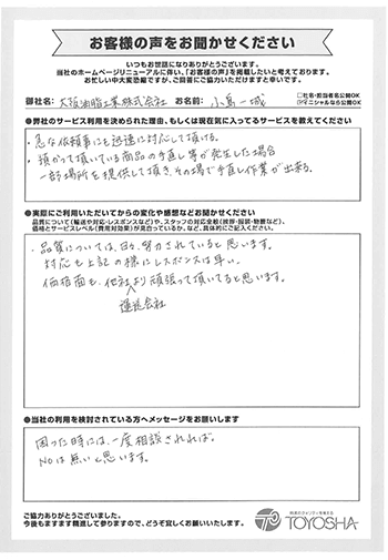 お客様の声