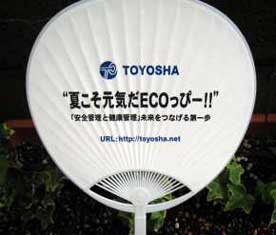 第一回 夏の標語大賞は 大阪営業・安全管理部門