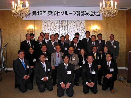 第48回東洋社ｸﾞﾙｰﾌﾟ決起大会開催