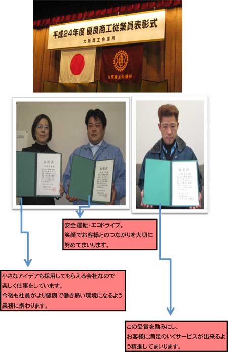 大阪商工会議所主催 優良従業員表彰