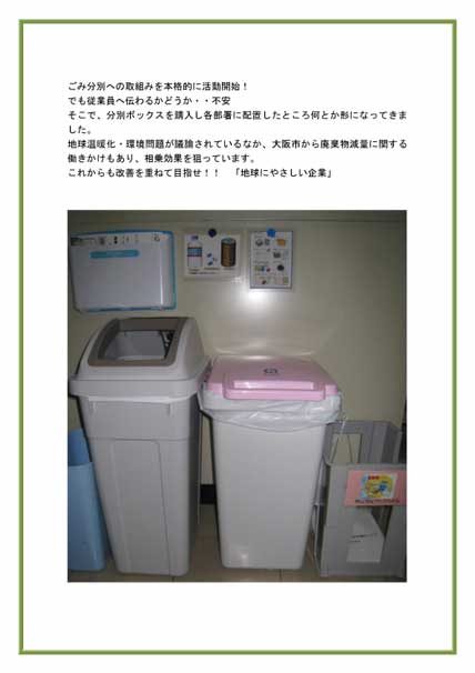 TOYOSHA『CSR活動』：大阪市『廃棄物の減量推進及び適正処理並びに
