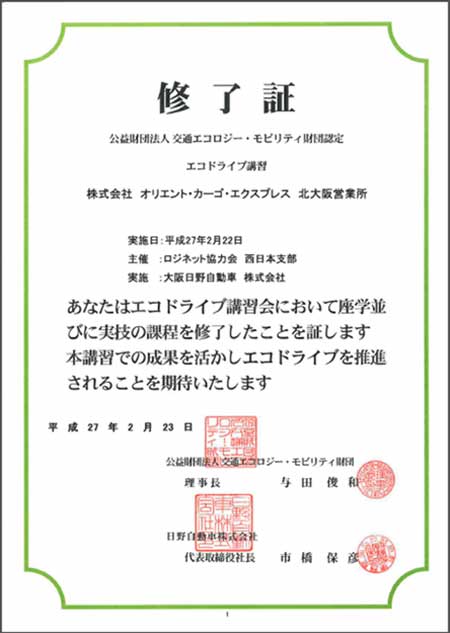 ロジネット協力会西日本支部日野自動車共催のドライバー研修会にオリエントカーゴエクスプレスが参加