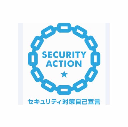 SECURITY ACTION 「一つ星を宣言しました」