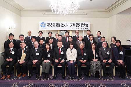 第55回東洋社グループ幹部決起大会開催
