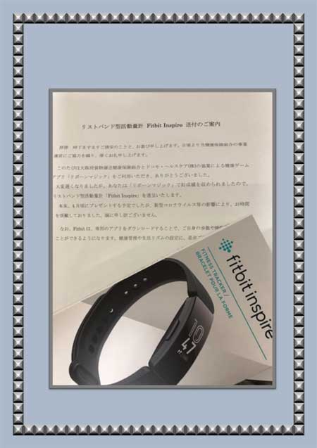 大阪府貨物運送健康保険組合実施「保険者機能強化支援」により、リストバンド型活動量計を受贈