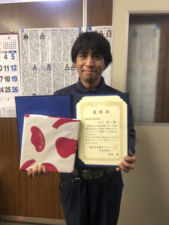 株式会社富士エコー様より、西大阪営業所社員が2022年優良ドライバーとして表彰されました。
