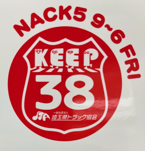 埼玉県警が推進する交通安全の取組み「KEEP38プロジェクト」に参加いたしました（さいたま）